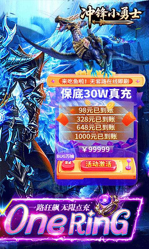 冲锋小勇士(一剑诛神0.05折)1