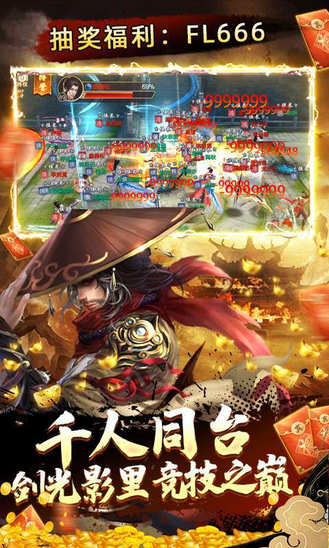 剑指江湖-GM免费刷充4