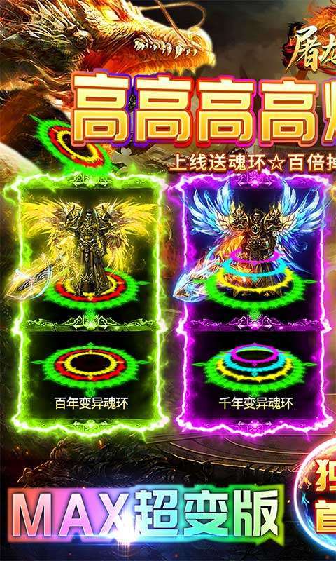 屠龙战神(斗罗神器MAX)0