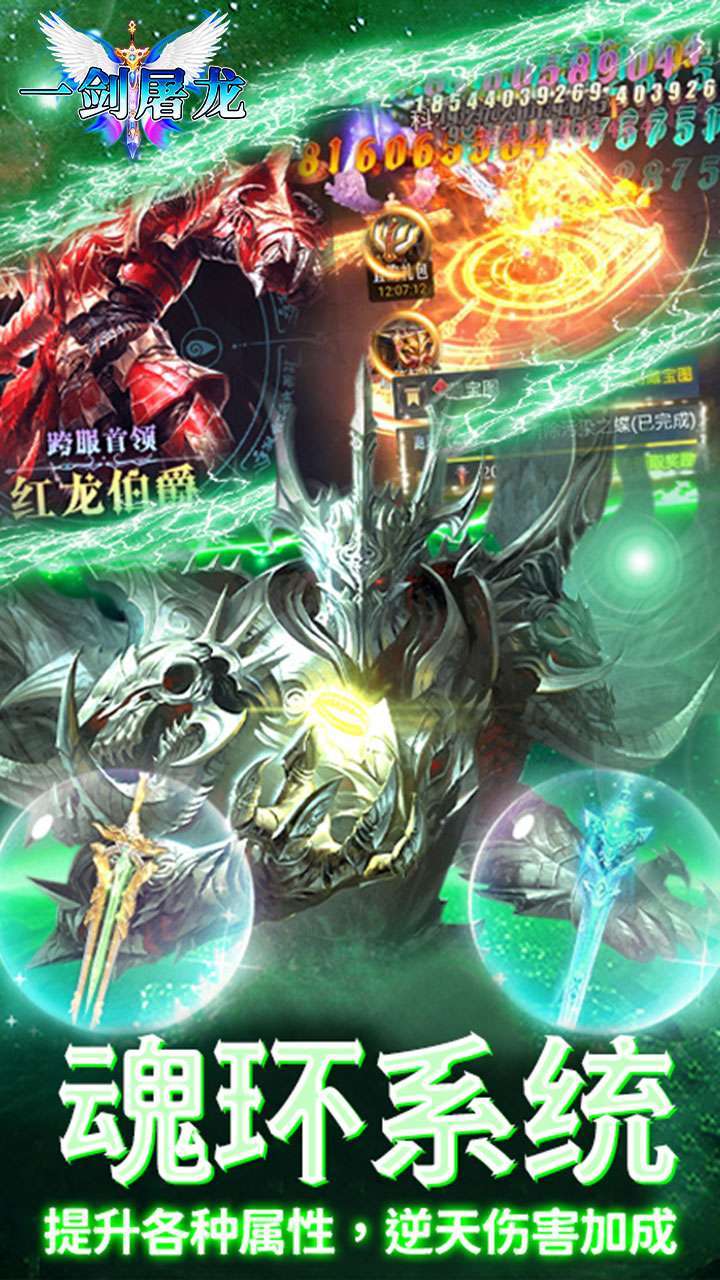 一剑屠龙(BT永久买断版)4