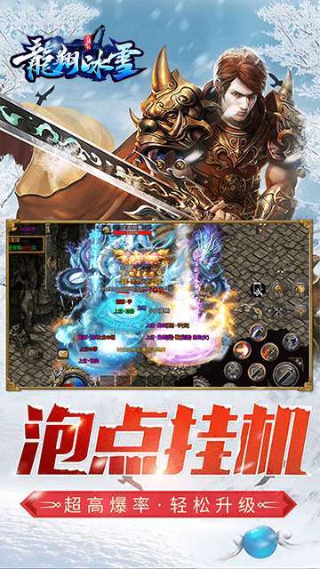 龙翔冰雪打金版1