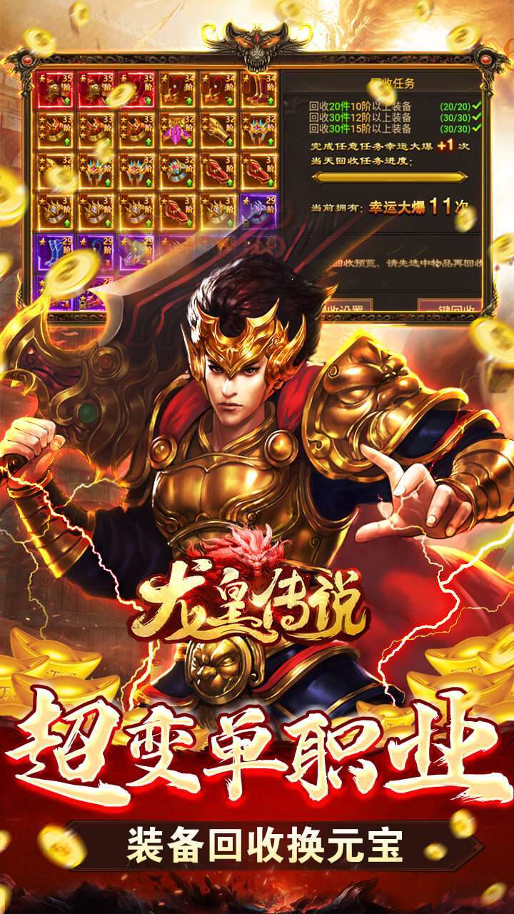 龙皇传说(VIP免费送)1