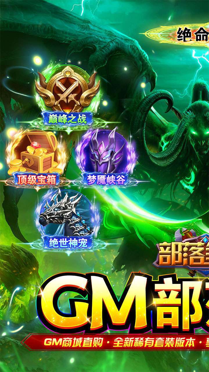 部落争霸(BTGM全新套装)0