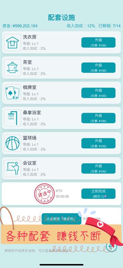 文字挂机民宿ios版4