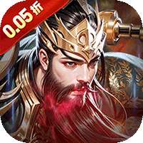 火海逐日(0.05折征战吧三国)