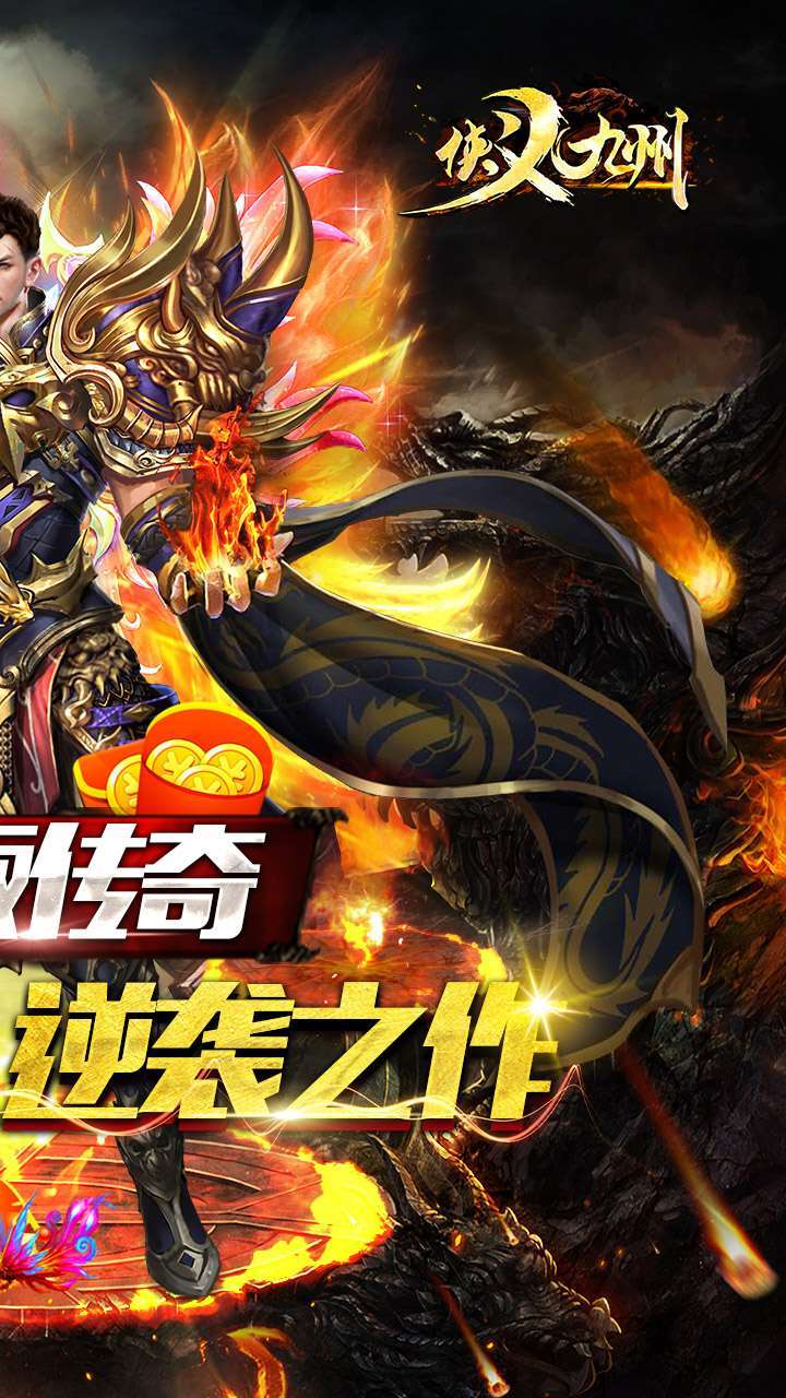 侠义九州(BT复古微变)1