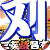 将军不败(删档内测)