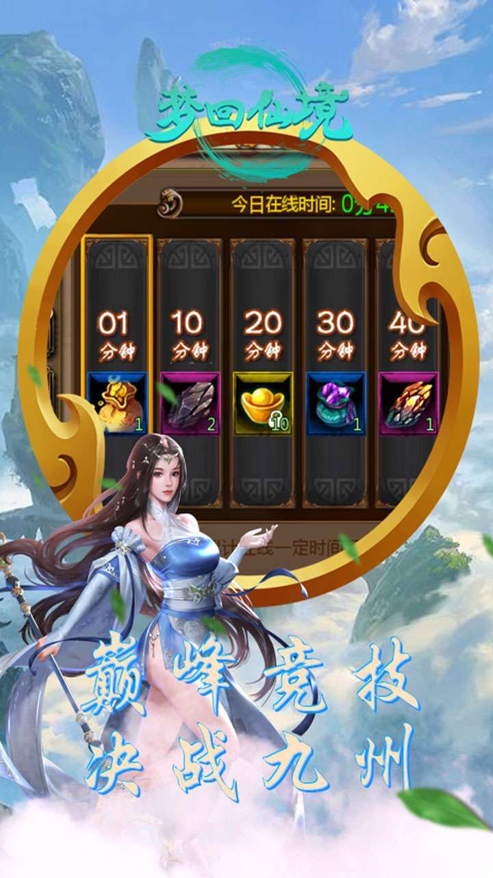 梦回仙境(上线送VIP)1