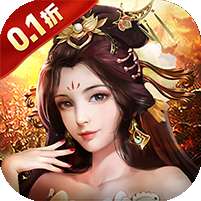 刀剑演武(0.1折每天送648)