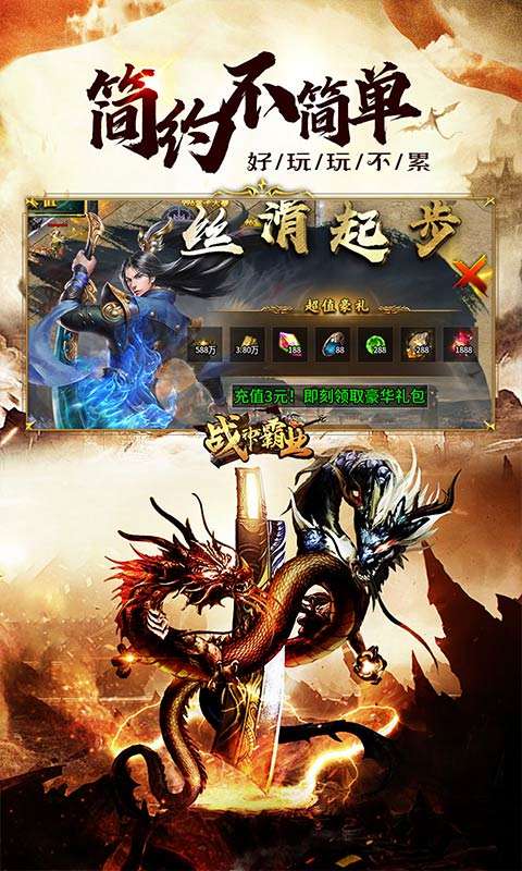 战神霸业(叁壹专属神器无限刀)4