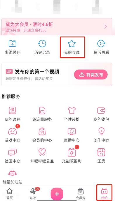 哔哩哔哩如何随机播放收藏视频