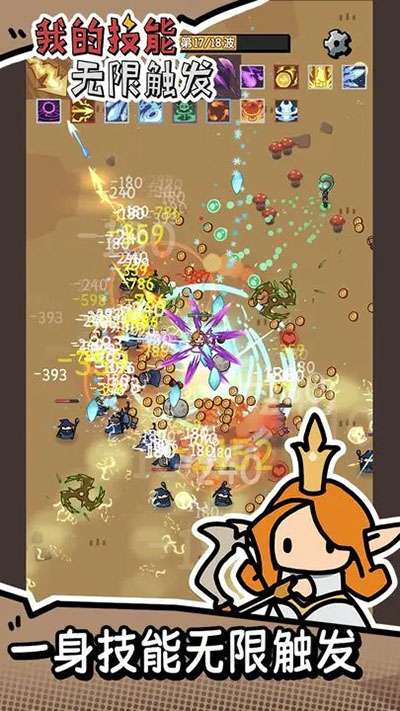 我的技能无限触发2