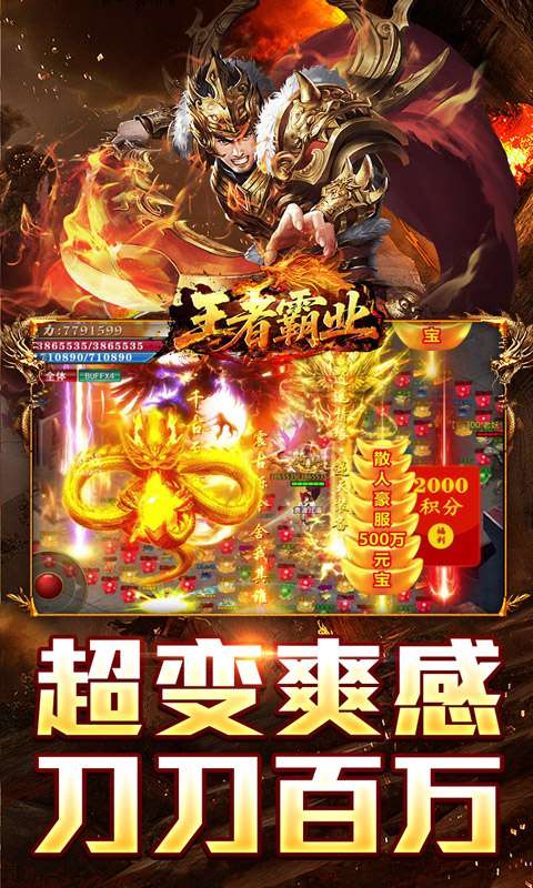 王者霸业（百万切割送冠名）2