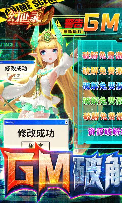 幻世录-GM破解器0