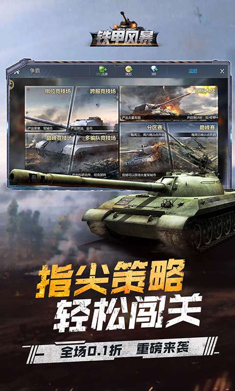 铁甲风暴(0.1折)4