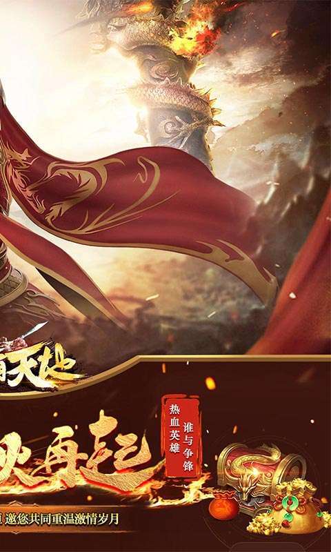 雄霸天地(破解刷充特权)1