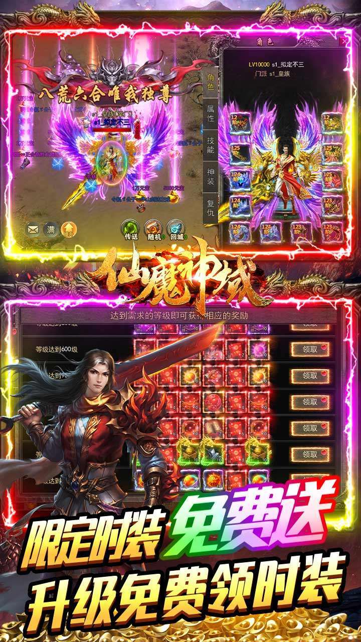 仙魔神域(内置0.1折爽充版)3