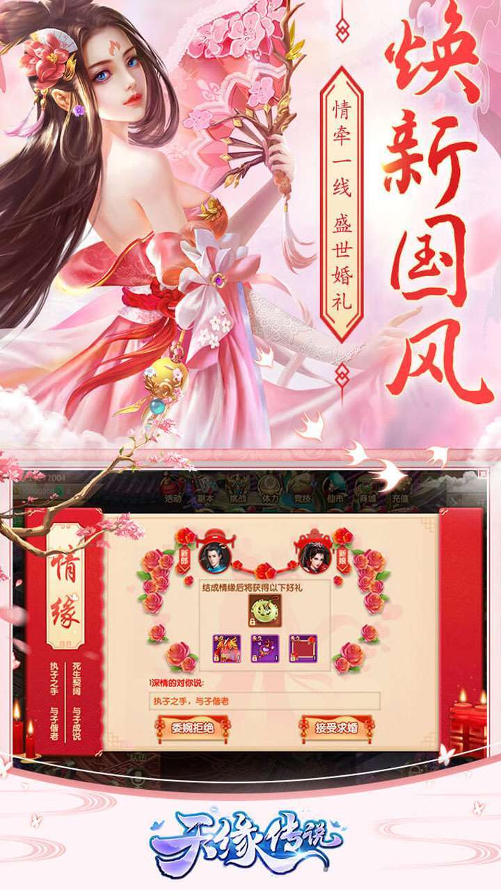 天缘传说(定制福利)4