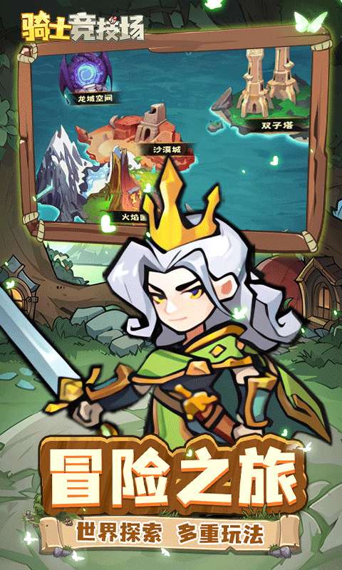 骑士竞技场(0.05折免费版)3