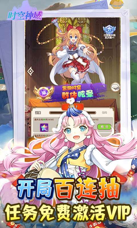 时空神域(0.05折送五星英雄)4