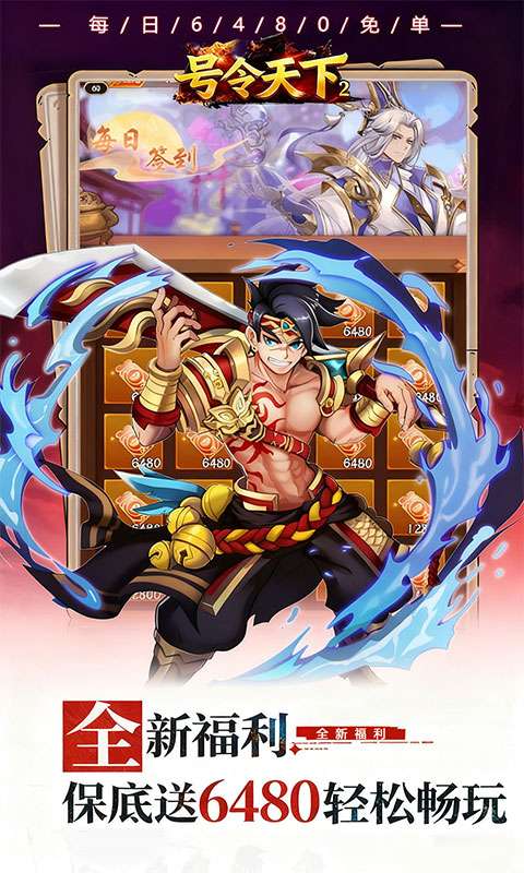 号令天下2(0.05折免单神将三国)2