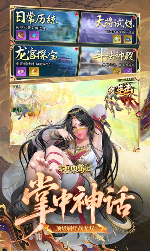 梦回西游记(0.05折送毕业阵容)3