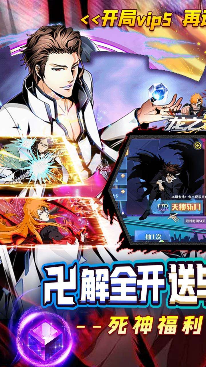 龙之守护(送毕业黑崎一护)0