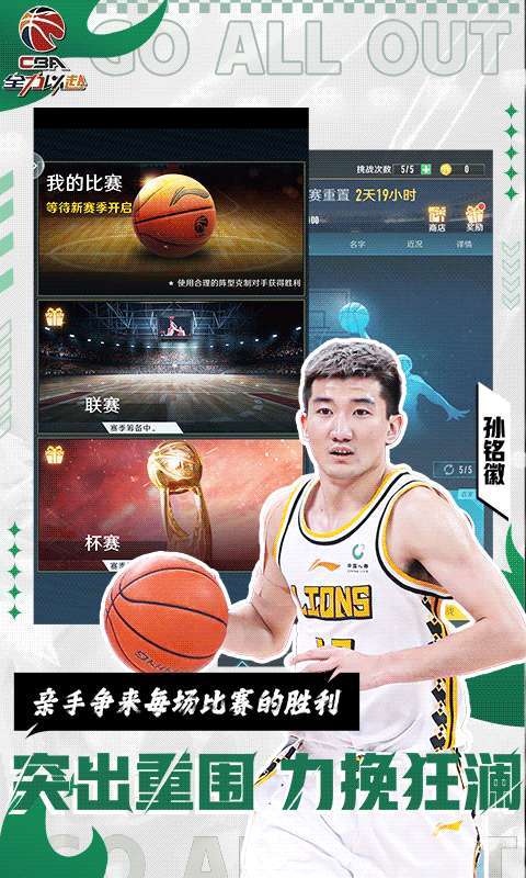 中职篮:全力以赴(CBA正版手游)1