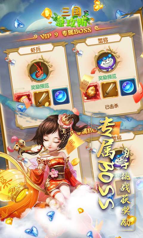 三国急攻防(送哪吒真充)4