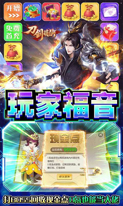 刀剑萌侠(GM破解打金版)4