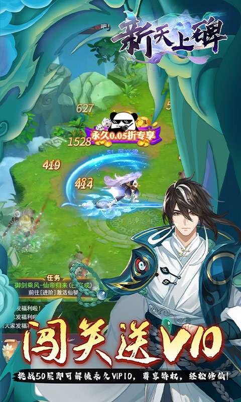 新天上碑(0.05折斩妖除魔)2