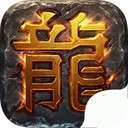 传奇3手游盒子三端互通