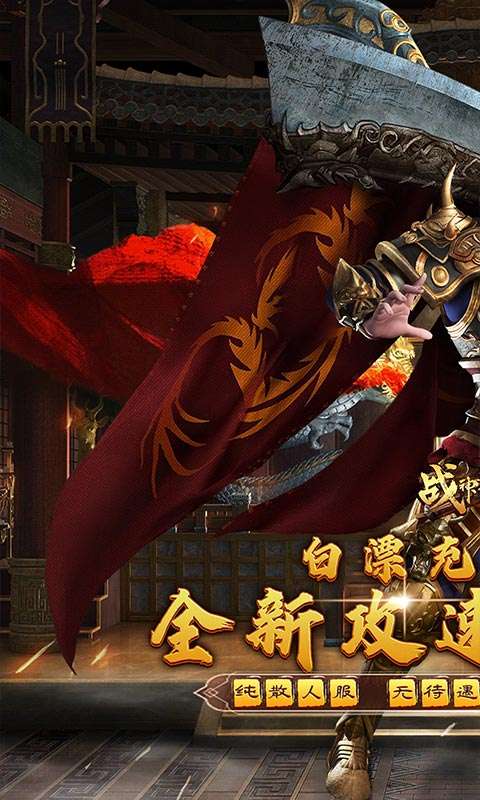 战神霸业(全满赞助大极品)0