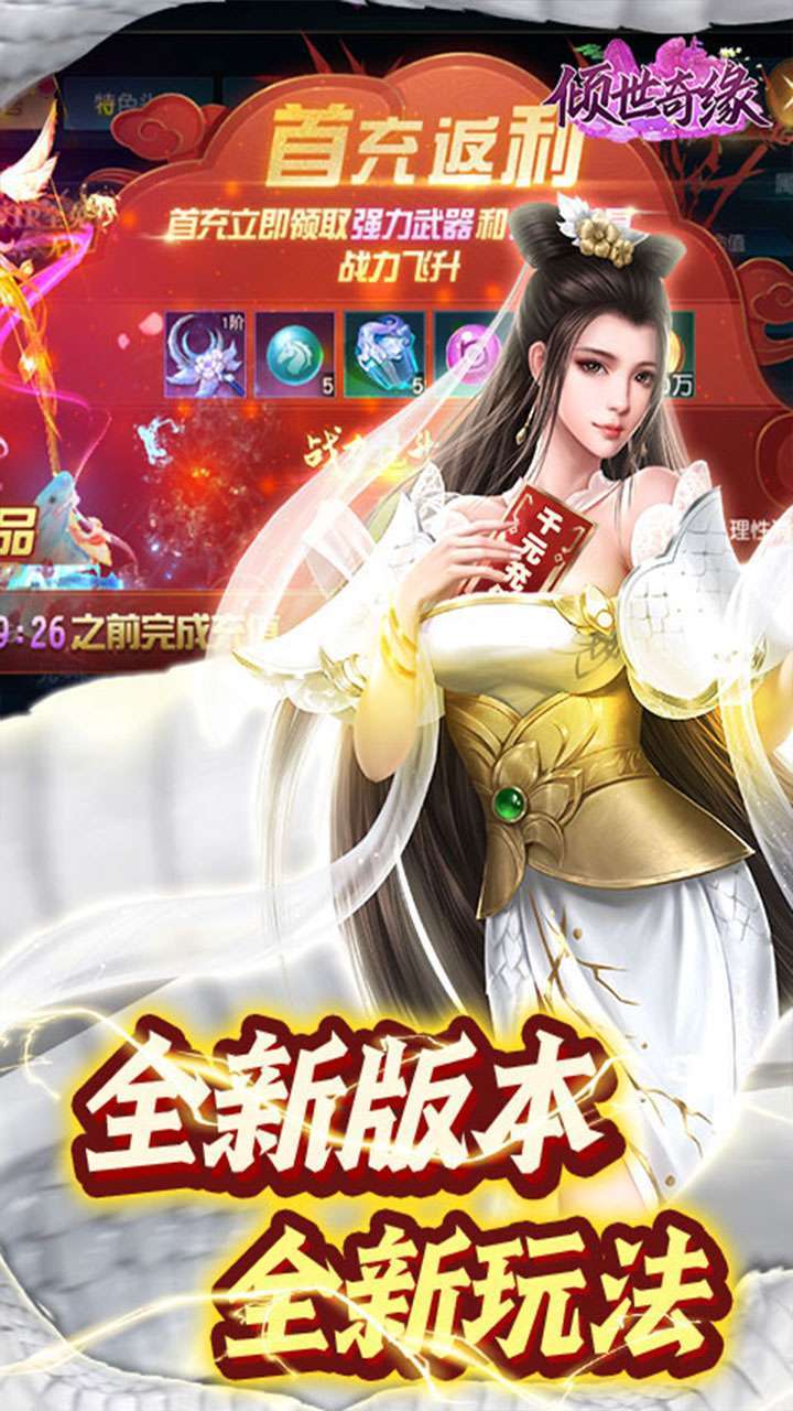 倾世奇缘（无限制0.1折）4