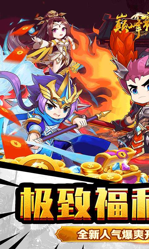 巅峰霸业(无限定制0.05折)0