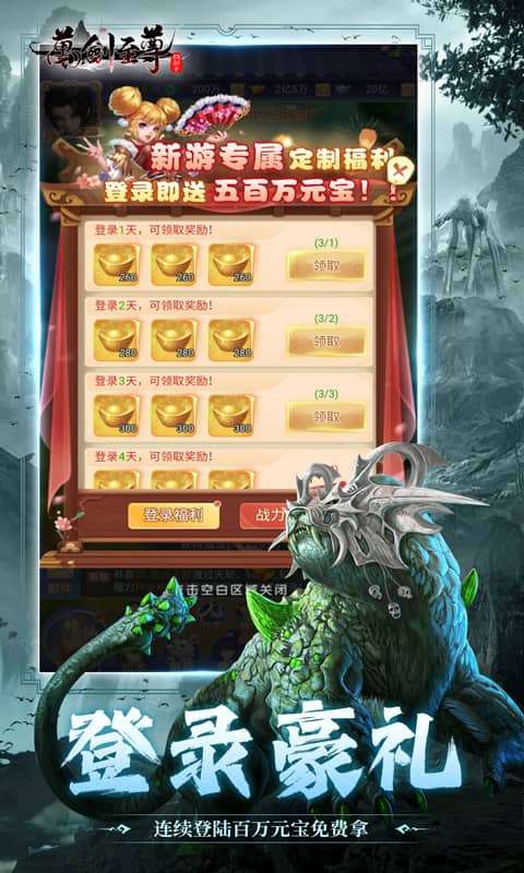 万剑至尊(0.1折山海经)3