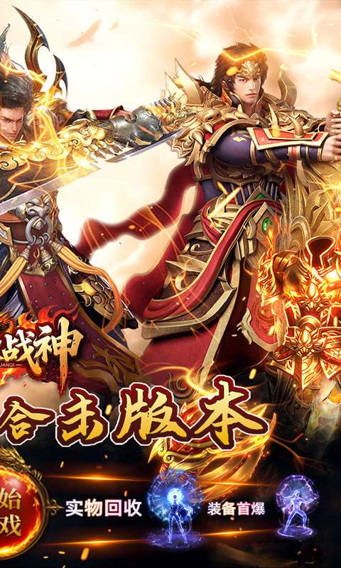 炼狱战神（彩虹合击传奇）1