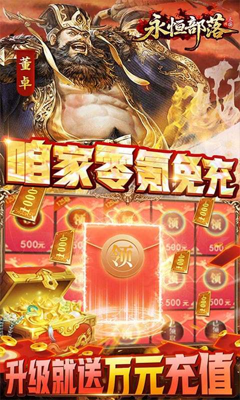 永恒部落(0.05送10E代金)2