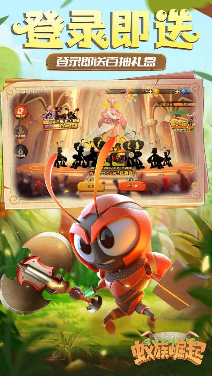 蚁族崛起(0.05百抽典藏吕布)4