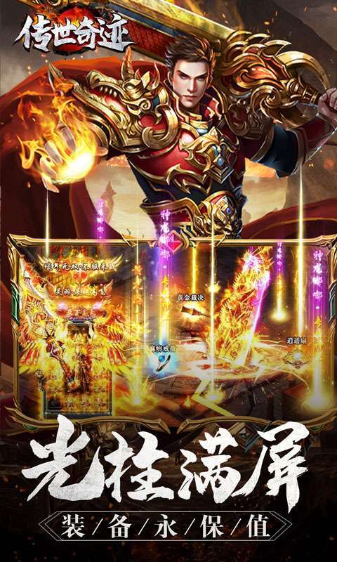 传世奇迹(三国无限刀)3