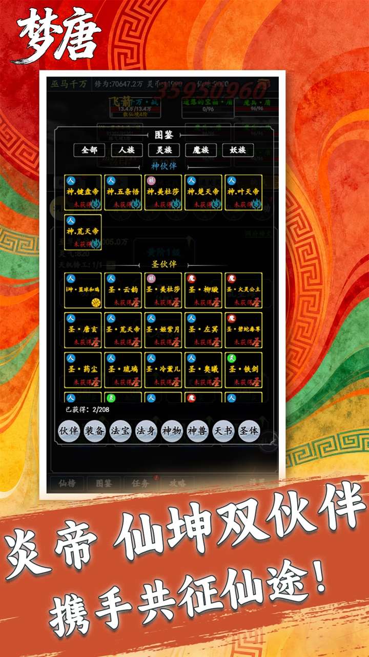 梦唐（0.05折文字修仙）2