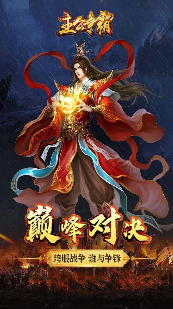 主公争霸（送养成材料包）2