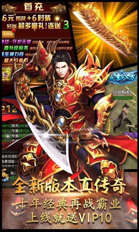 手游传奇私服安卓版0