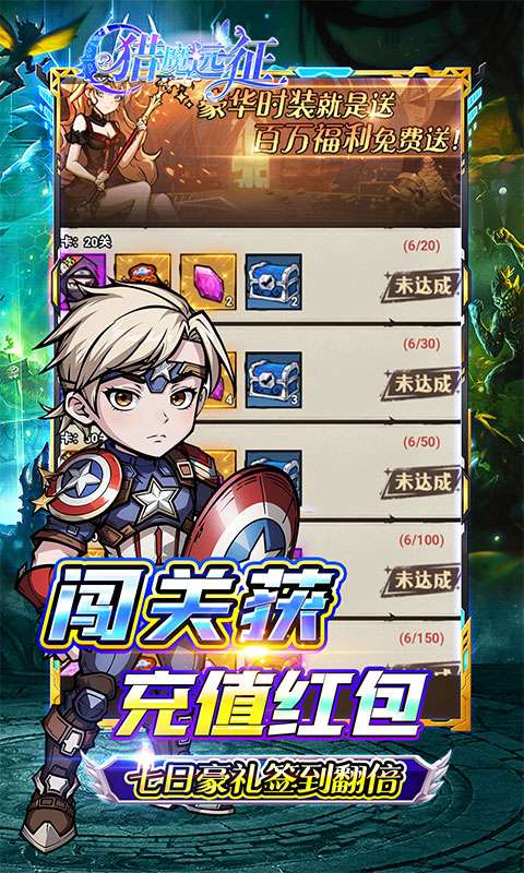 猎魔远征(每日送代金0.05折)3