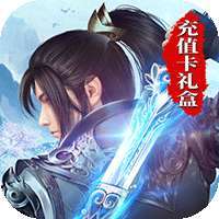 大秦伏魔录（送充值卡包）H5