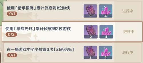 原神3.3风行迷踪使用感应光环任务怎么过 关于使用感应光环累计侦察到2位游侠的任务攻略