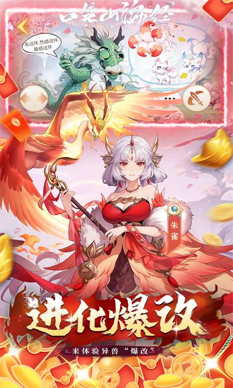 口袋山海经(0.05折追新免费版)3