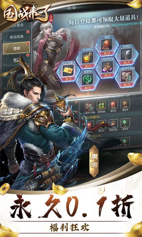 国战来了(乱世枭雄0.1折)4