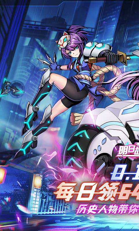 明日战姬(0.1每日648代金券)0