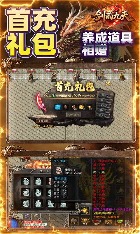 剑雨九天(青莲传奇免费版)3